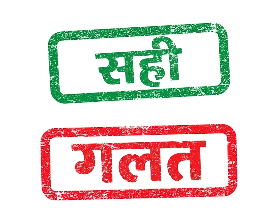 TRUE शब्द हरे रंग में और FALSE लाल रंग में.