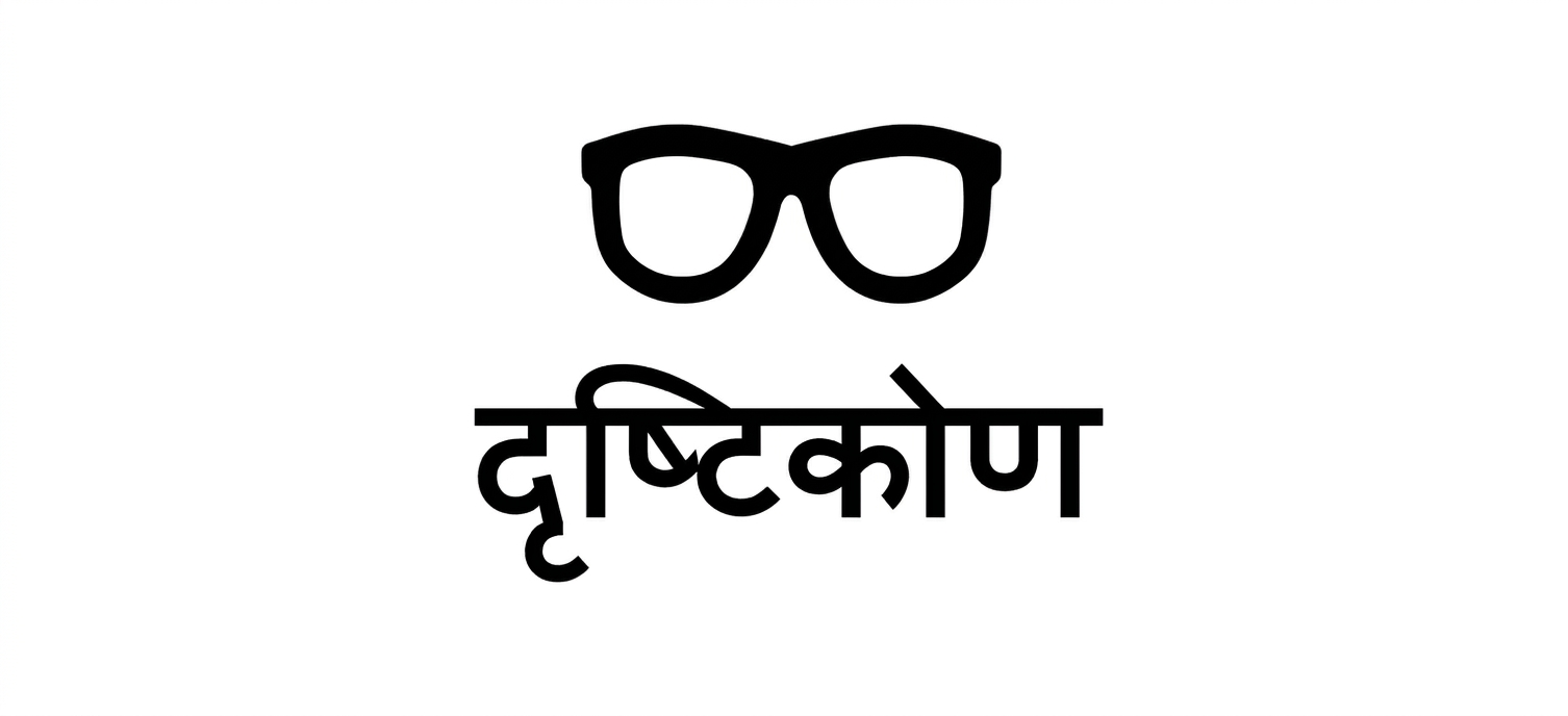 "Vision" शब्द वाले चश्मे की जोड़ी।