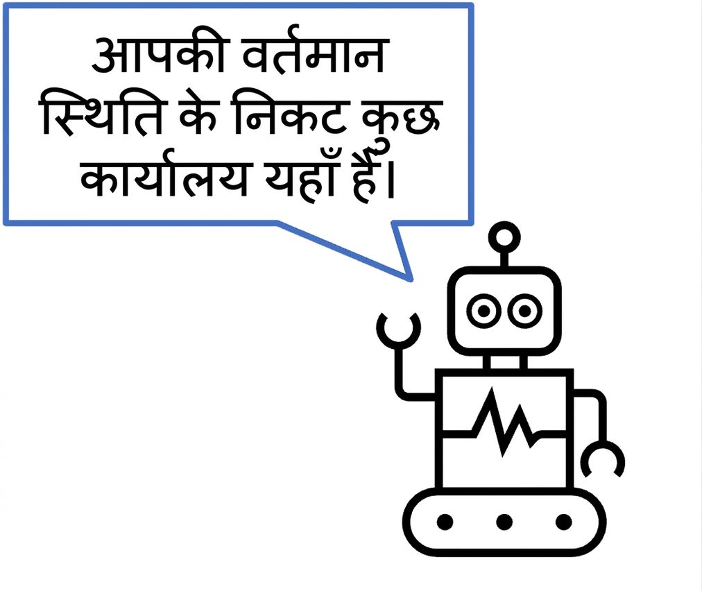 लोकेशन सुझाता चैटबोट.