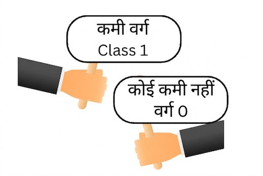 तकनीकी मैपिंग: बाइनरी क्लासिफिकेशन
