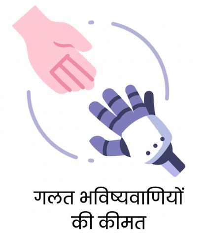 गलतियों की लागत