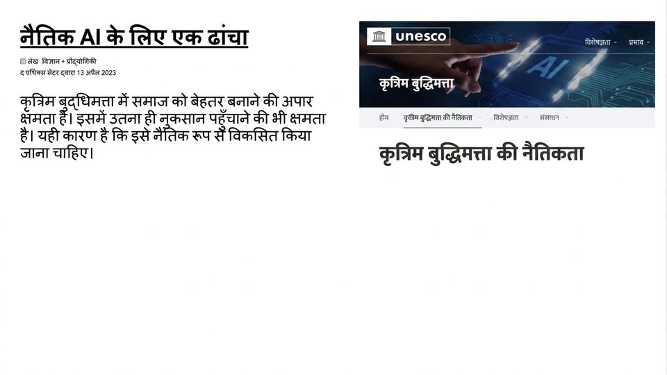 UNESCO एथिक्स चार्टर