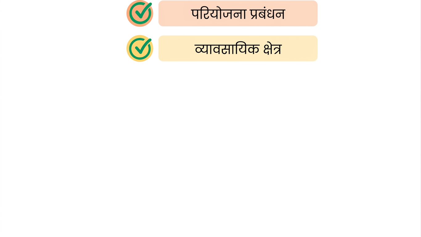 बिज़नेस डोमेन एक्सपर्टीज़