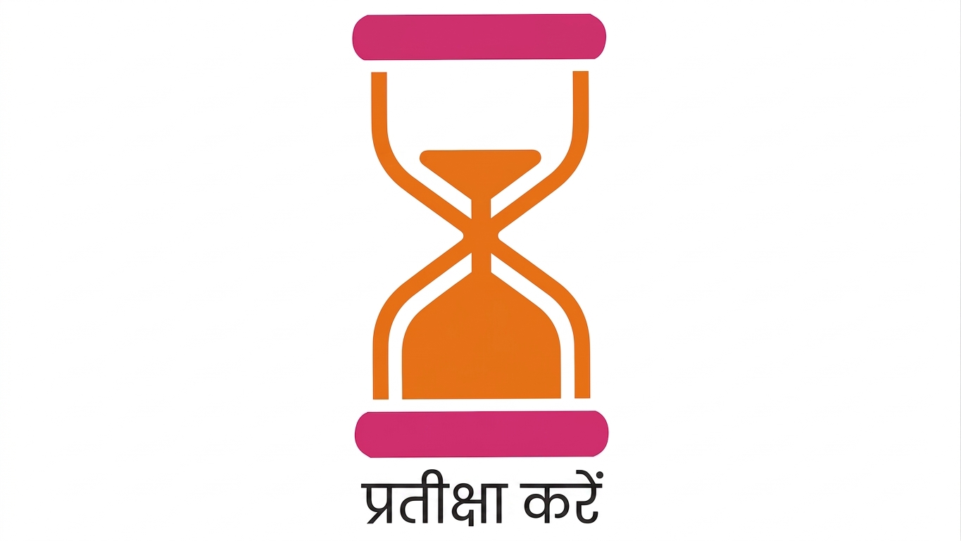 रुकें