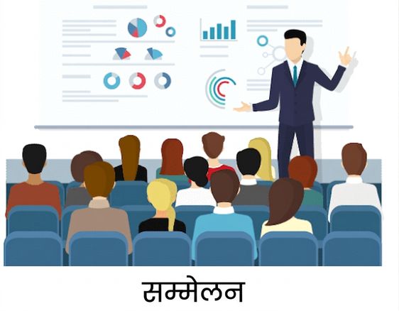 कॉनफ़्रेंसेज़