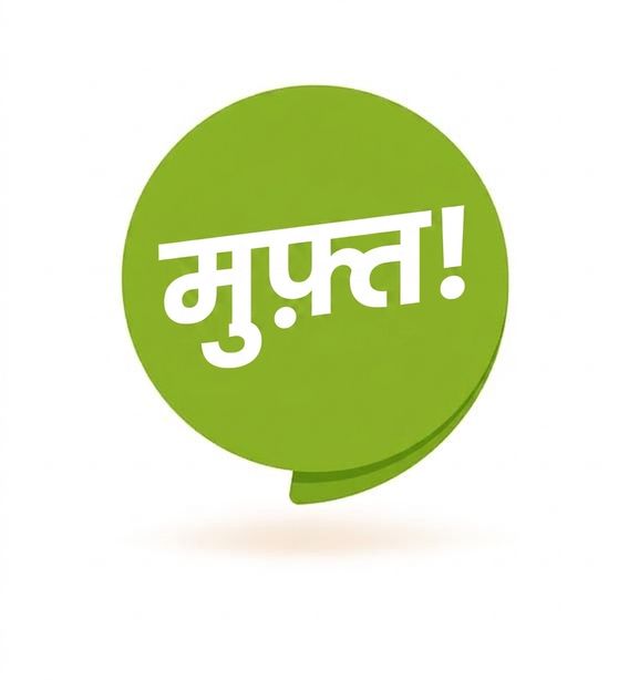 "free" शब्द वाला बुलबुला