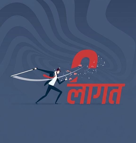 एक आदमी तलवार से "cost" शब्द में अक्षर c काट रहा है