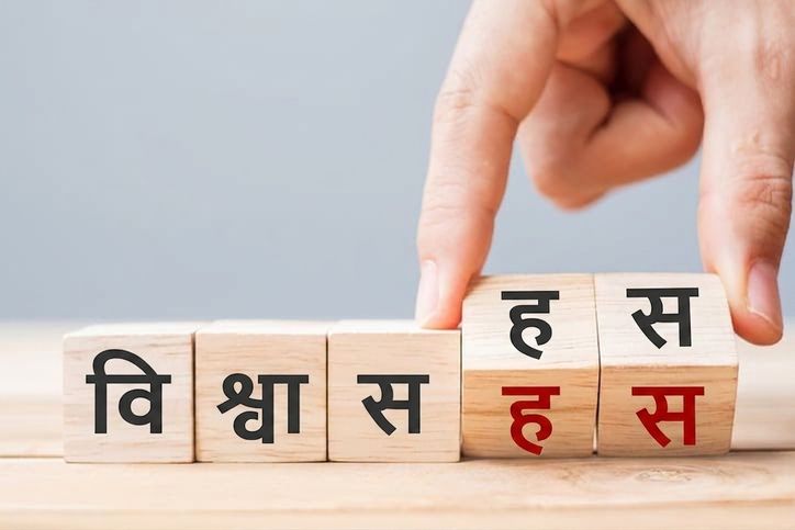 लकड़ी के ब्लॉक्स से लिखे जा रहे "Truth" और "Trust" शब्द