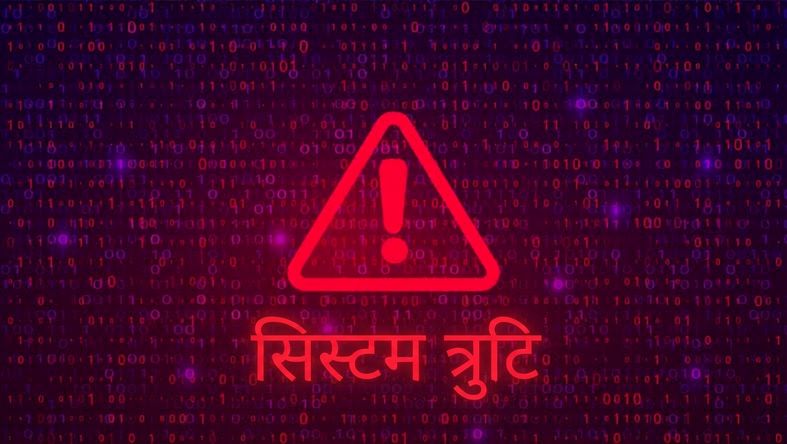 सुरक्षा चेतावनी दर्शाता त्रिभुज में लाल विस्मयादिबोधक चिह्न