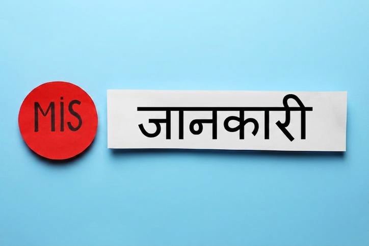 "misinformation" शब्द दिखाती छवि