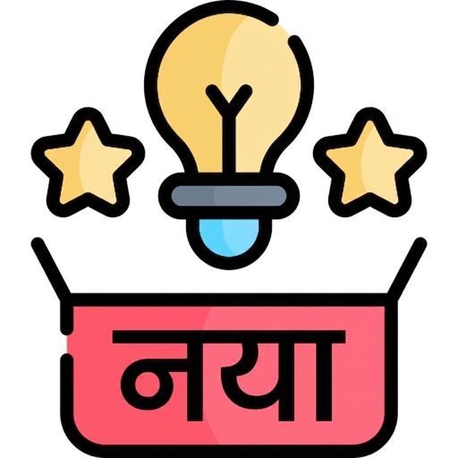 नए आइडिया दर्शाता आइकन