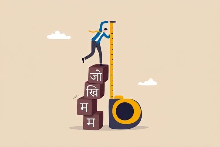 कार्टून: एक व्यक्ति "Risk" ब्लॉक्स पर खड़ा होकर जोखिम की ऊँचाई नाप रहा है
