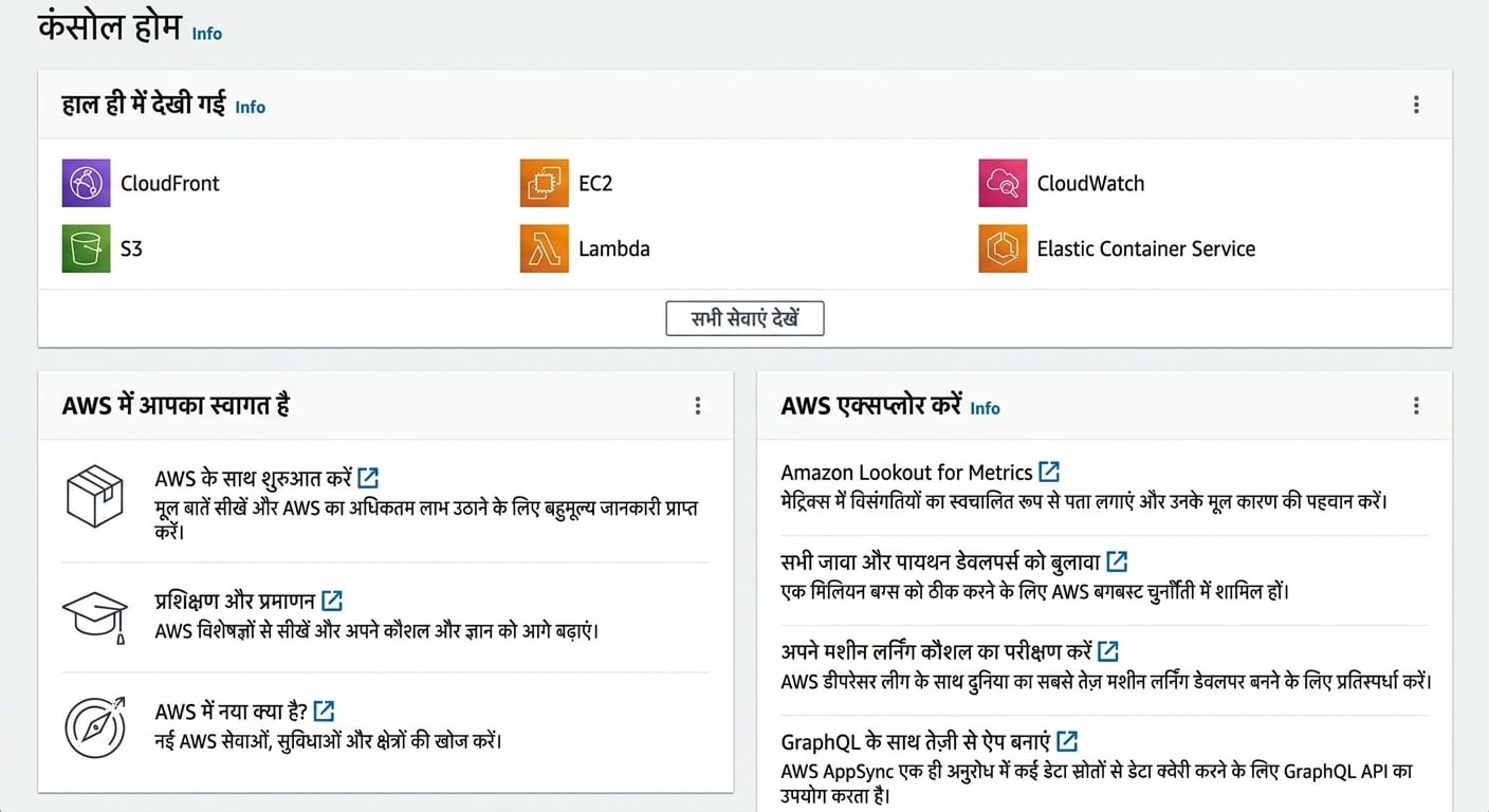 AWS Console लैंडिंग पेज