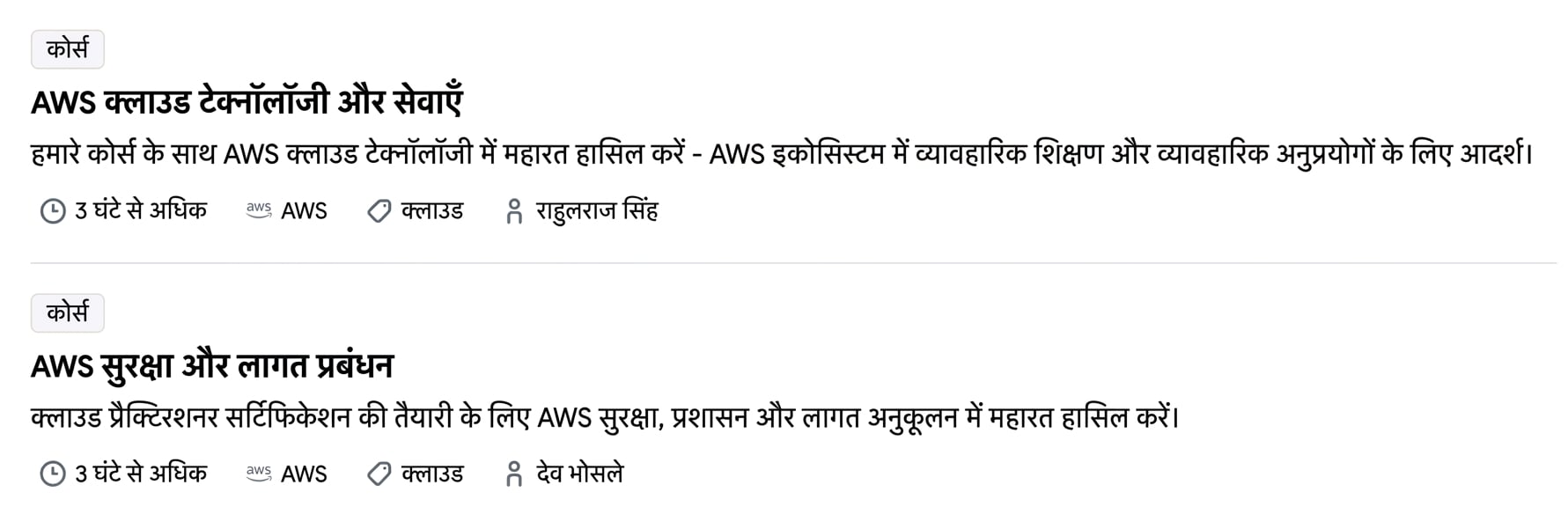DataCamp पर अन्य AWS कोर्स: AWS Cloud Technology and Services और AWS Security and Cost Management