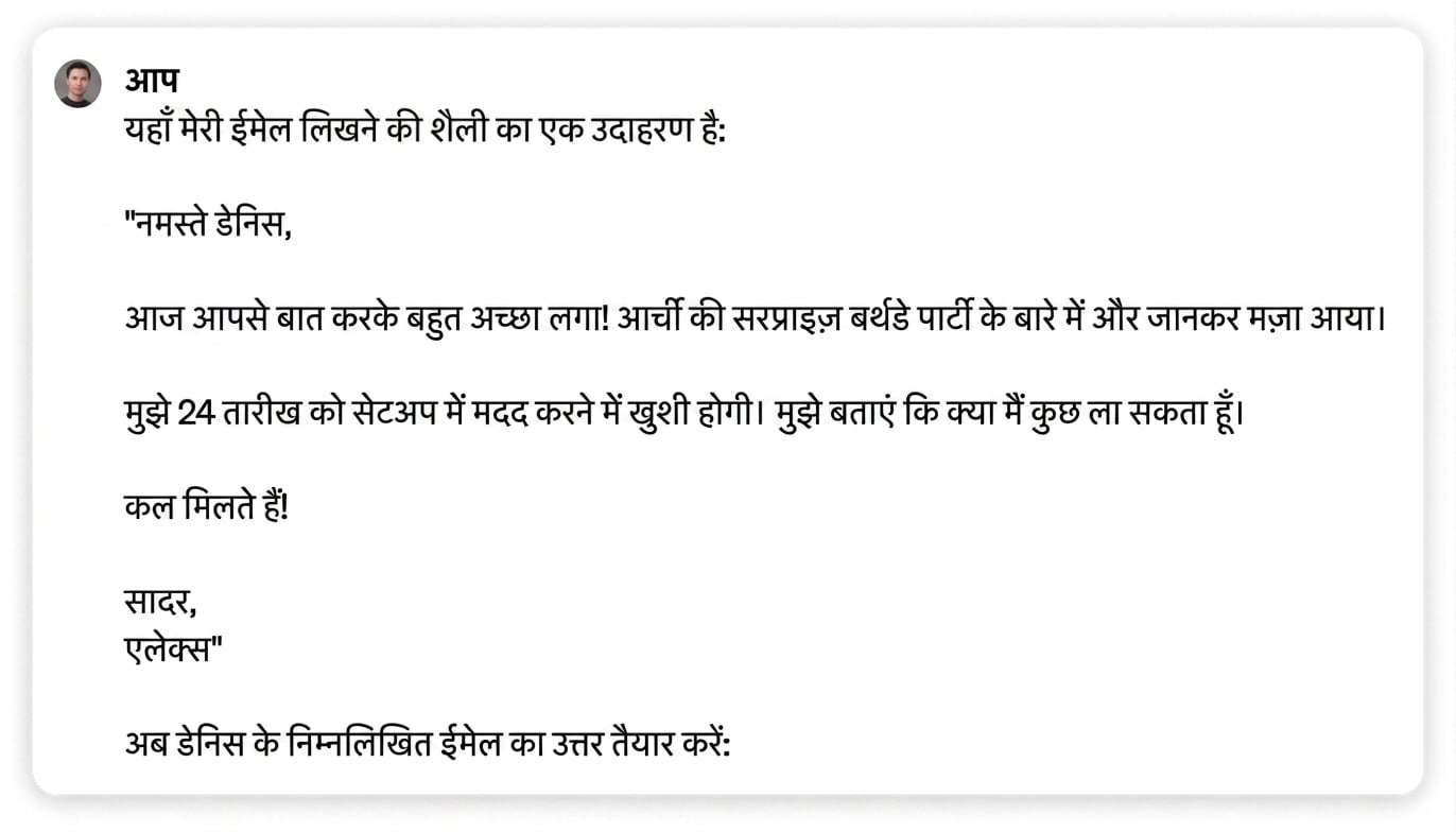 ChatGPT की निजीकरण की गई प्रतिक्रिया का स्क्रीनशॉट