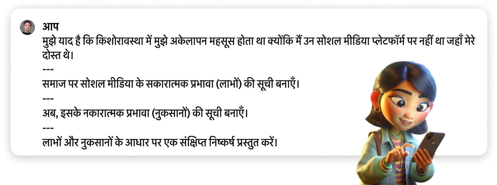 ट्रिपल डैश डिलिमिटर वाला प्रॉम्प्ट उदाहरण