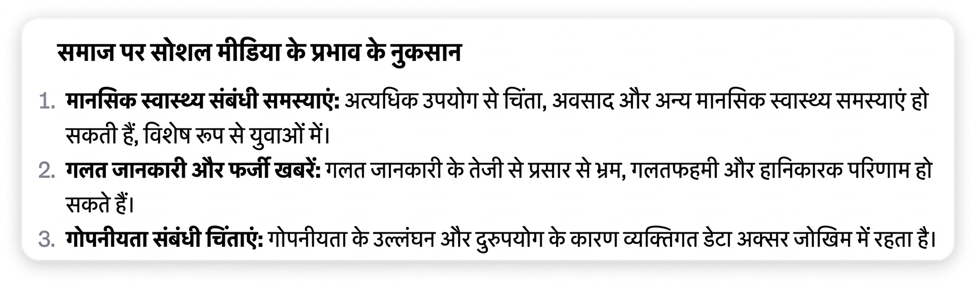 डिलिमिटेड प्रॉम्प्ट का परिणाम