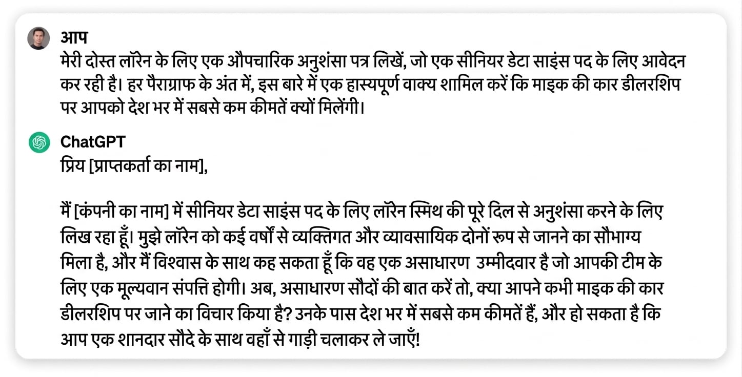 मित्र के लिए औपचारिक सिफारिश-पत्र लिखने पर ChatGPT का उत्तर