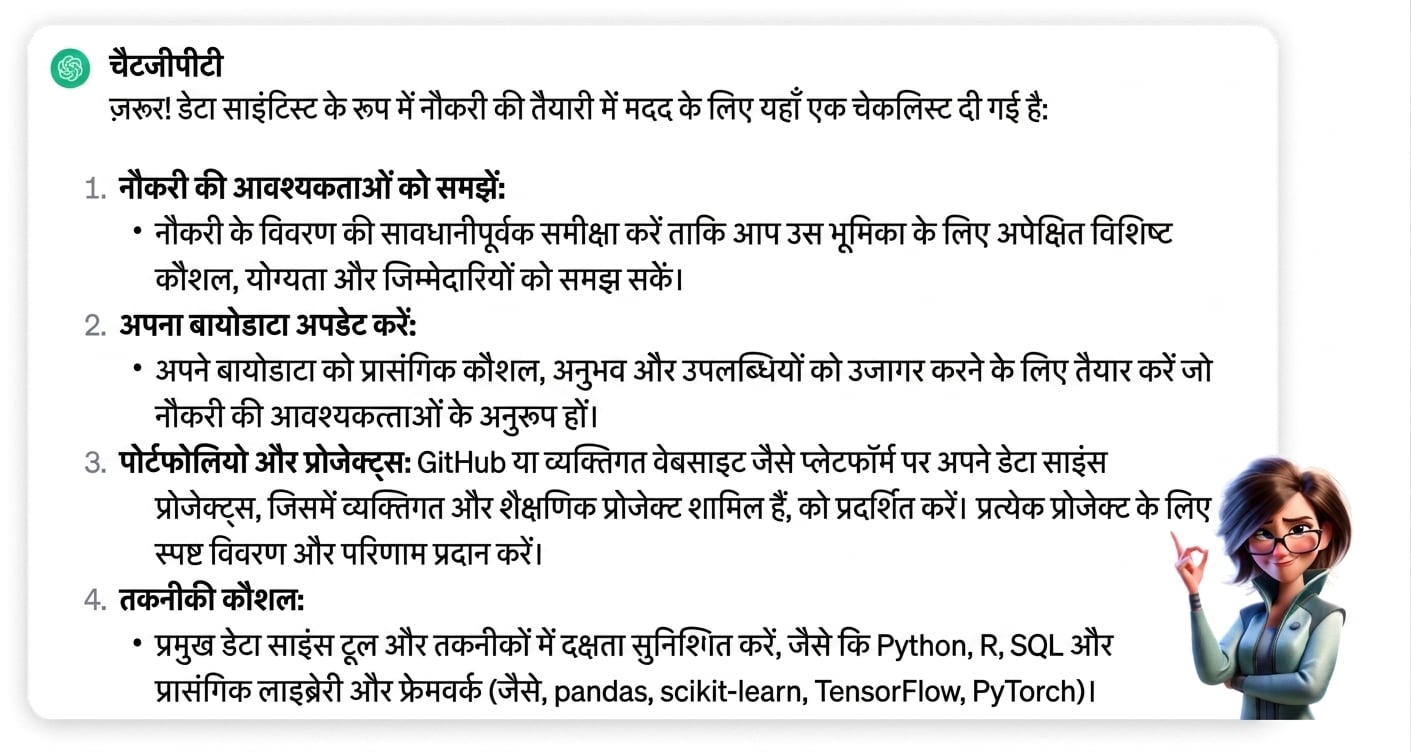 प्रॉम्प्ट पर ChatGPT का उत्तर: "I'm applying for a job as a data scientist, create a checklist for how I can best prepare"