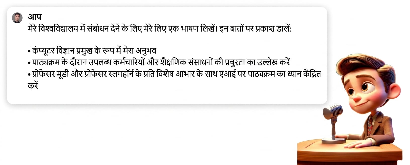 भाषण देते व्यक्ति का कार्टून चित्रण