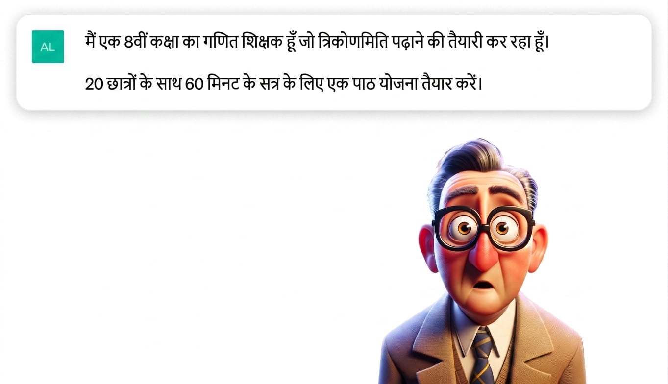 एक शिक्षक का कार्टून चित्रण