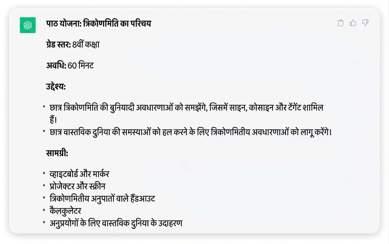 ChatGPT द्वारा बनाए गए विस्तृत लेसन प्लान का स्क्रीनशॉट