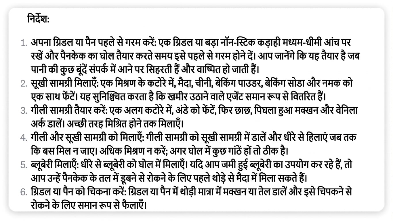 परफेक्ट ब्लूबेरी पैनकेक के स्टेप्स सूचीबद्ध करने पर ChatGPT का उत्तर