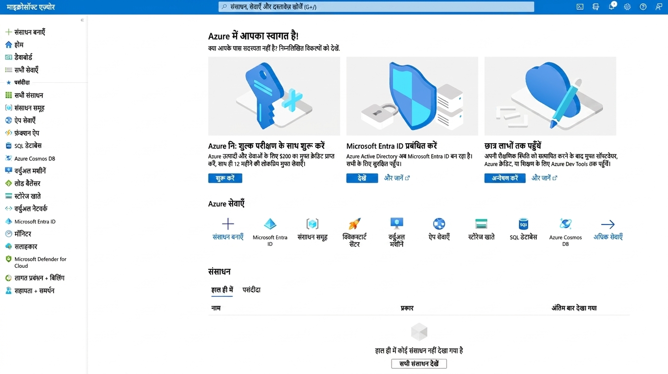 Azure पोर्टल