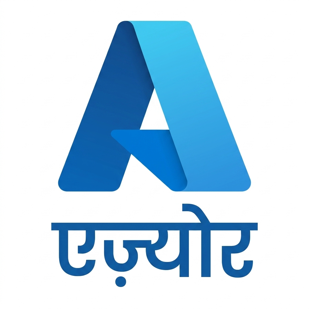 Azure परिचय