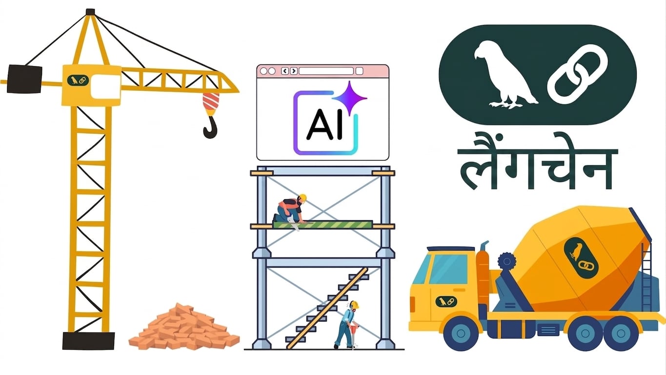 LLM/AI एप्लिकेशन के लिए निर्माण स्थल.