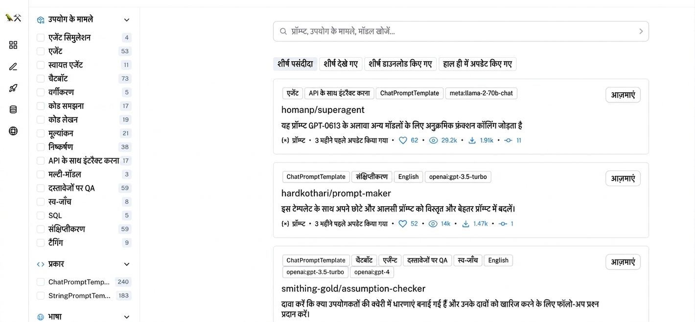 LangChain हब.