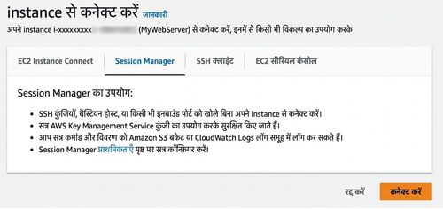 AWS Session Manager
