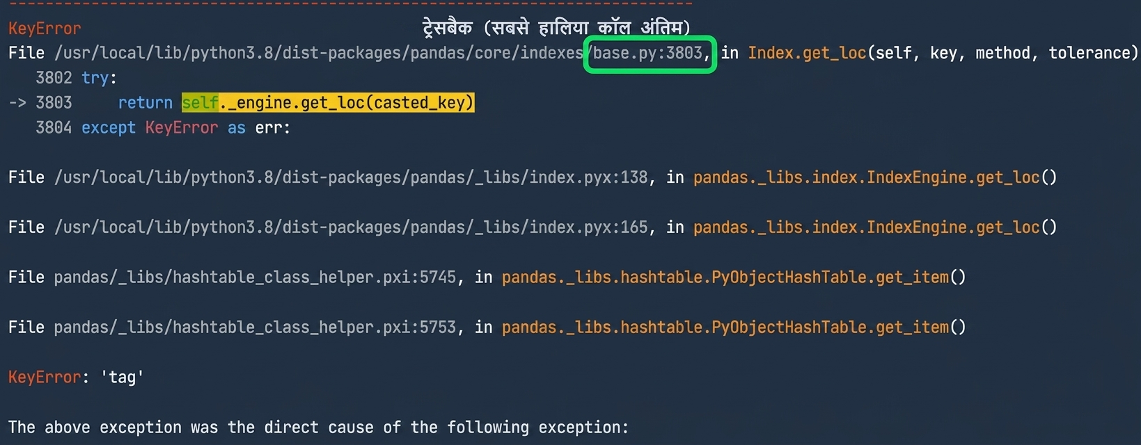 base.py हाइलाइट किया हुआ traceback