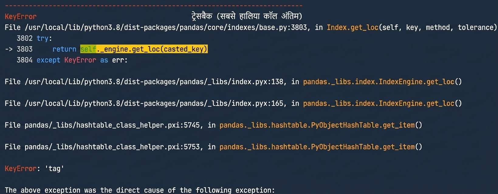 वह फ़ाइल दिखाता traceback जिसमें चलने पर त्रुटि आई, साथ ही KeyError का प्रकार