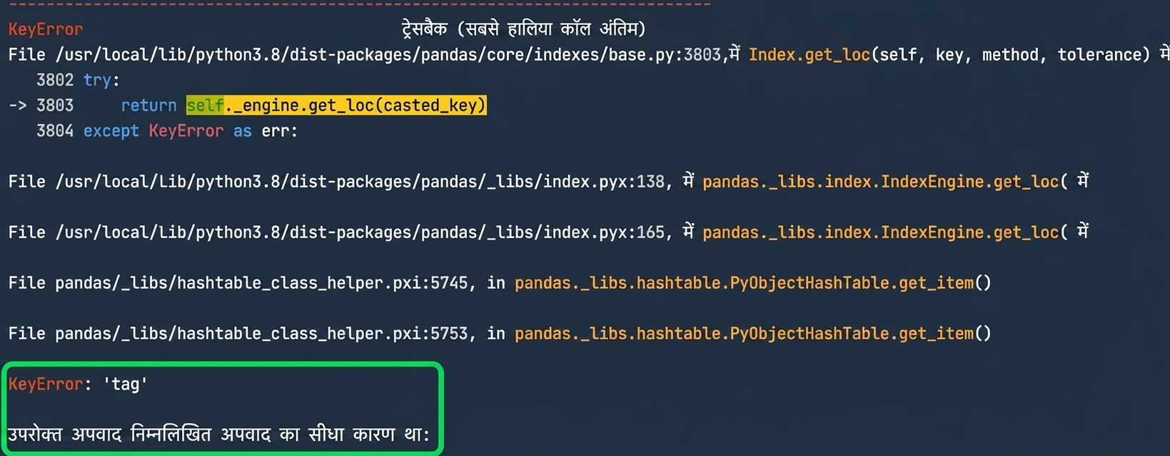 KeyError हाइलाइट किया हुआ traceback