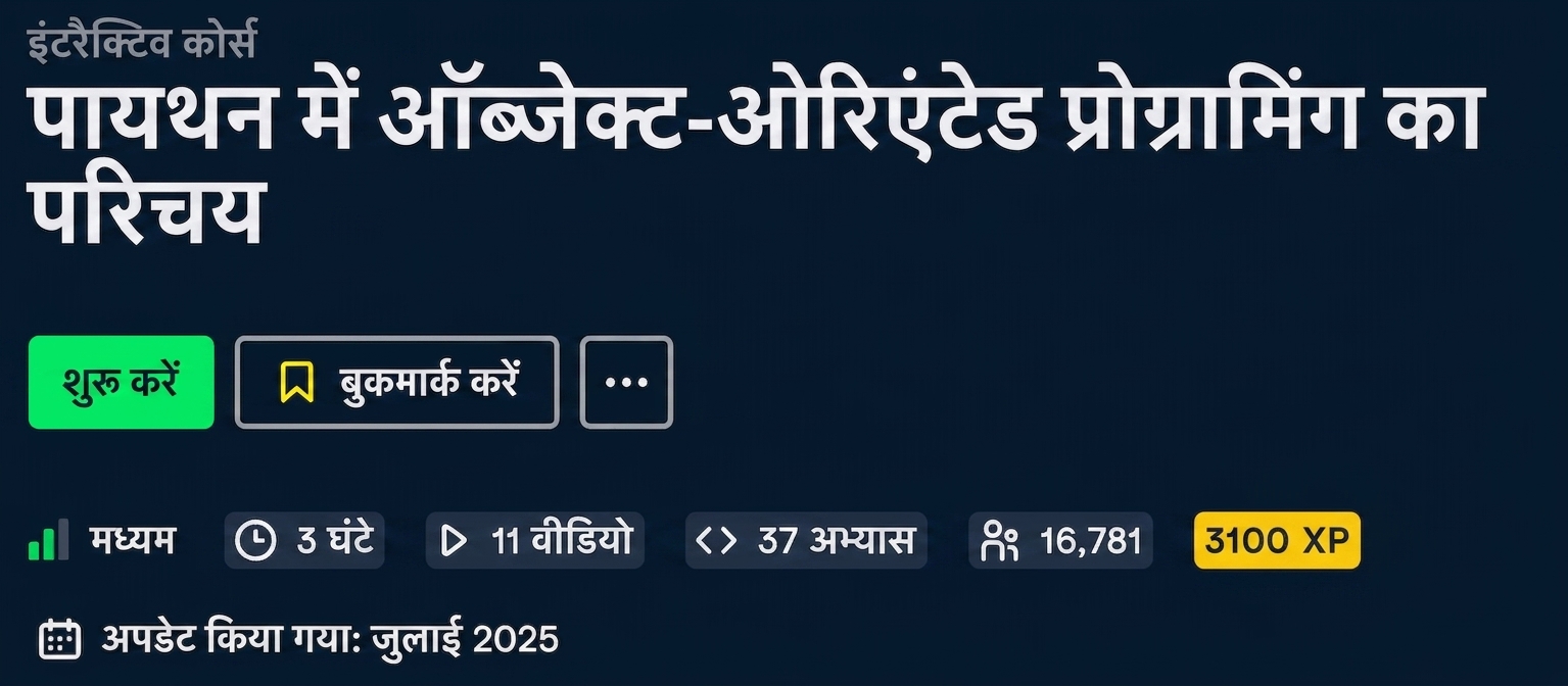 ऑब्जेक्ट-ओरिएंटेड प्रोग्रामिंग का परिचय