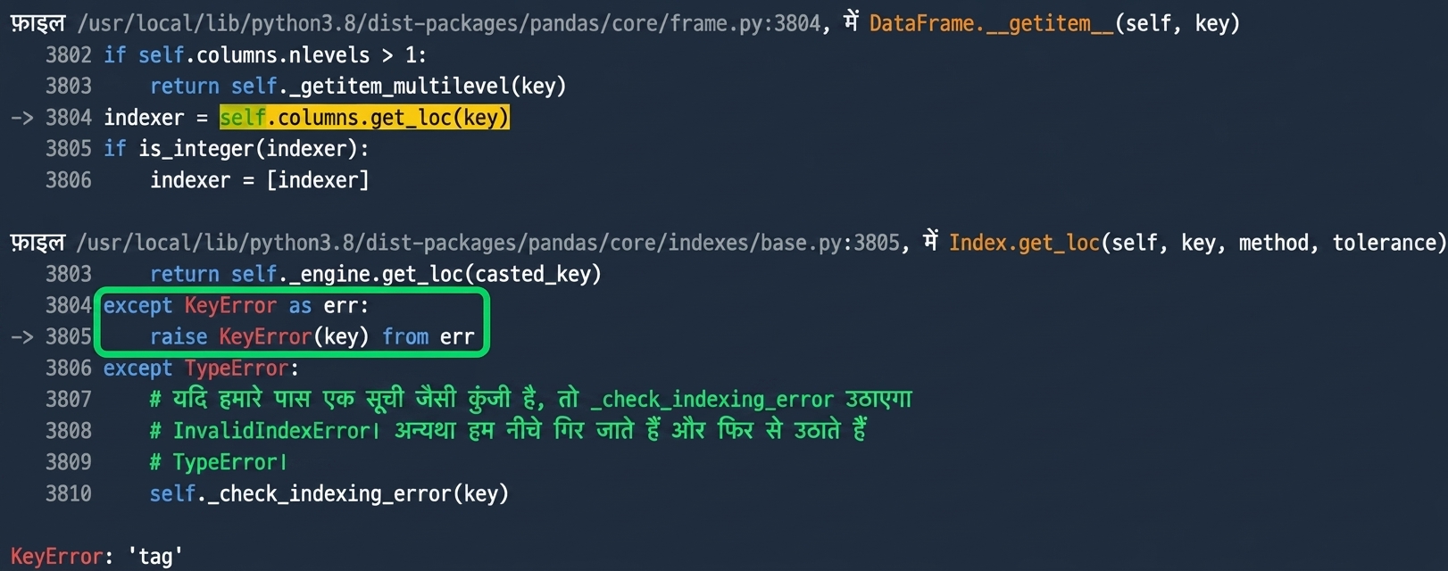 Raised हाइलाइट किया हुआ traceback