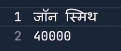 टेक्स्ट फ़ाइल जिसमें John Smith नाम और 40000 वेतन है