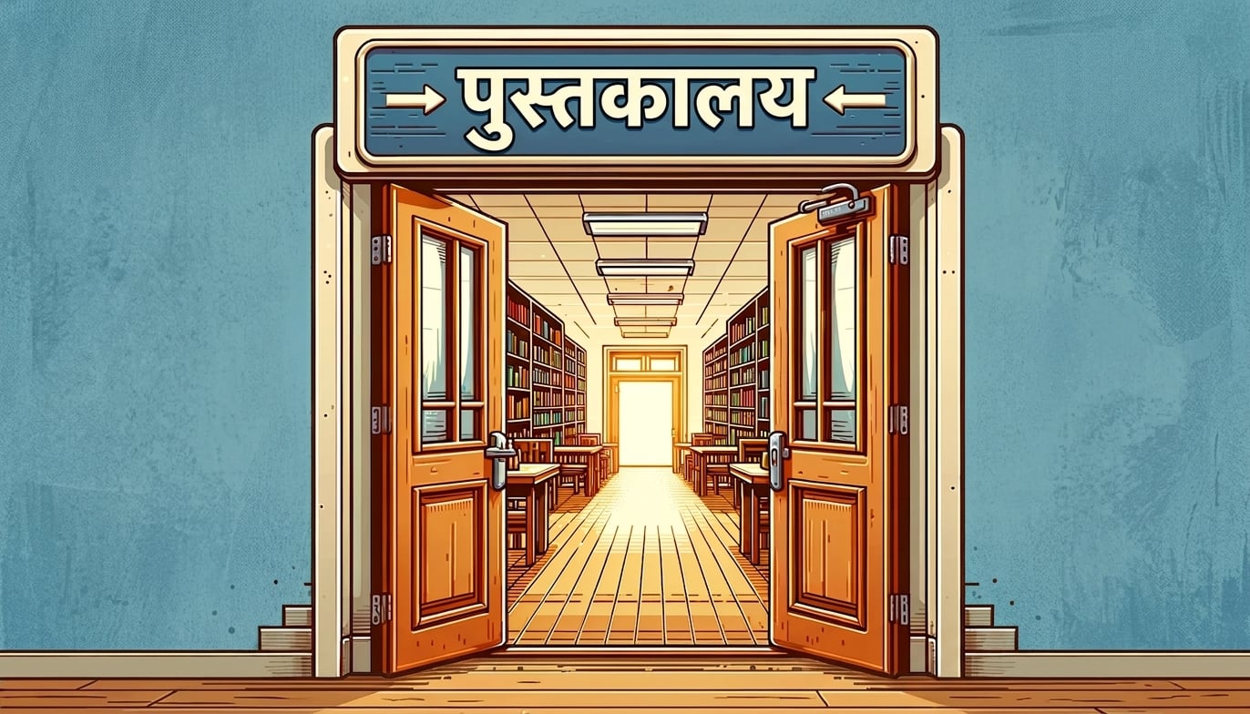 स्कूल लाइब्रेरी का कार्टून चित्र.png