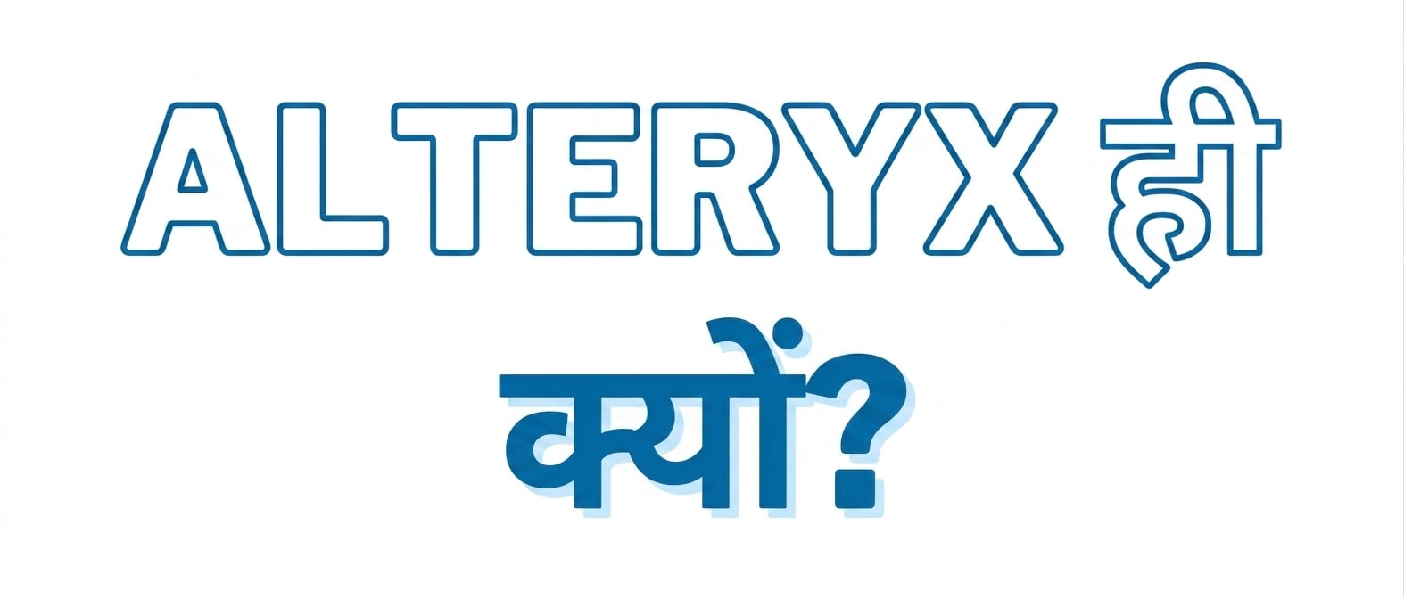 "Why Alteryx" लिखी हुई छवि.png