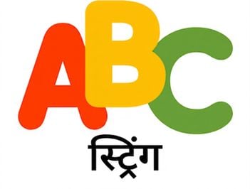 string data type दिखाता चित्र.png