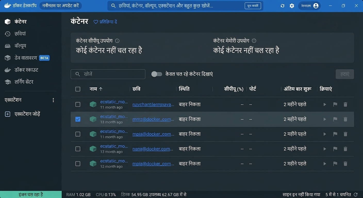Docker Desktop - एप्लिकेशन का स्क्रीनशॉट