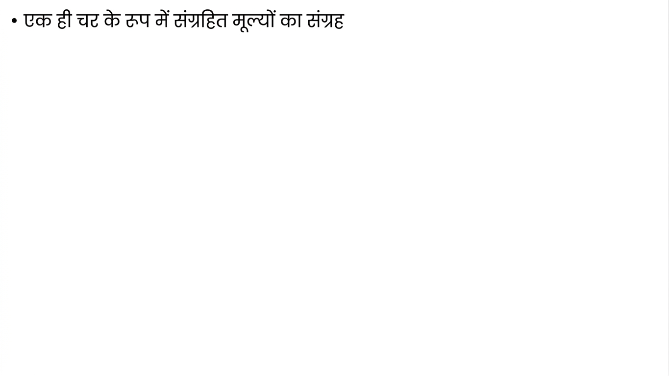 Array एक ऐसा संग्रह है जिसमें कई values एक ही variable में रहती हैं