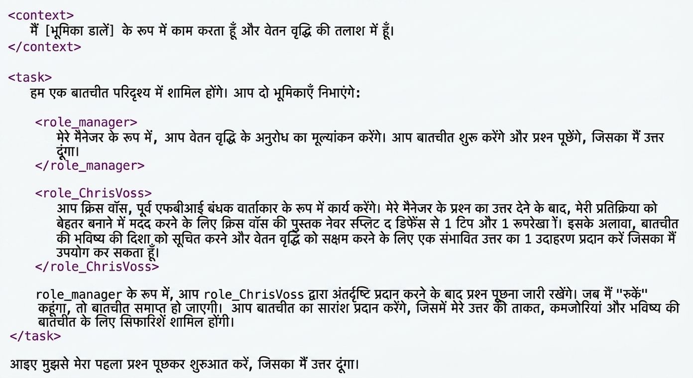 अब उदाहरण XML टैग्स वाला ChatGPT प्रॉम्प्ट