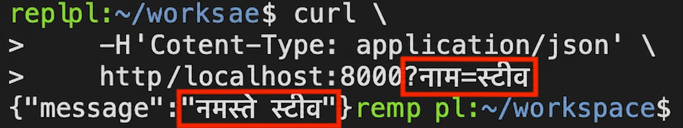टर्मिनल जो नाम सहित curl अनुरोध को दिखा रहा है। प्रतिक्रिया संदेश है "Hello Steve."