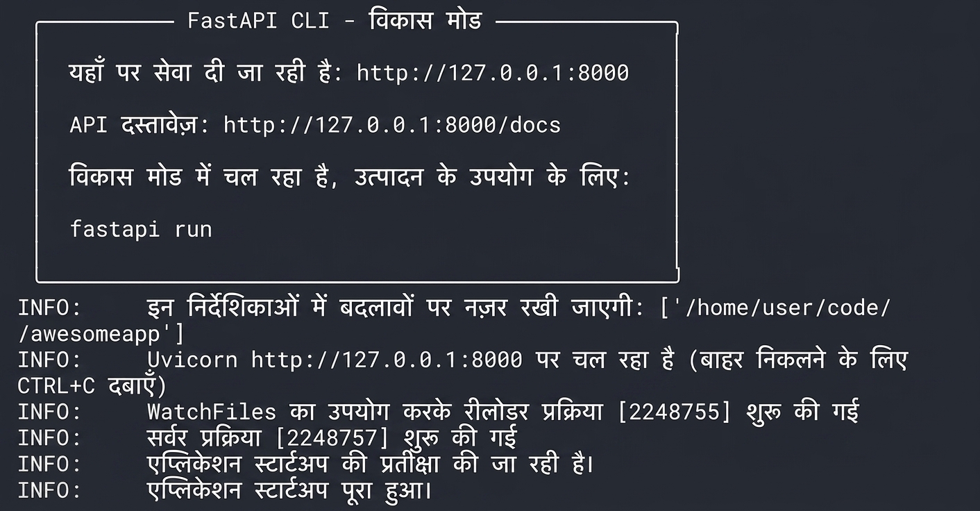 FastAPI चलते हुए REPL