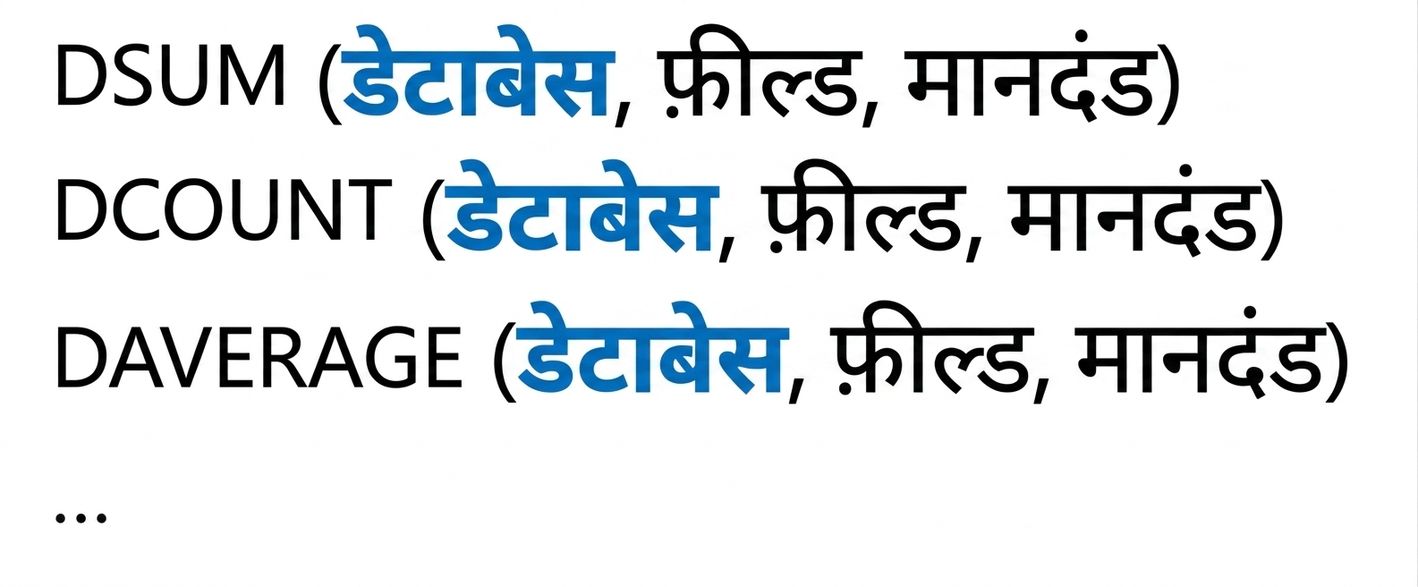 Excel database functions की सिंटैक्स