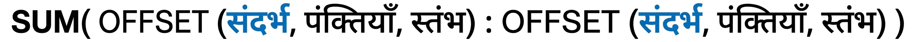 Excel syntax for SUM and OFFSET function