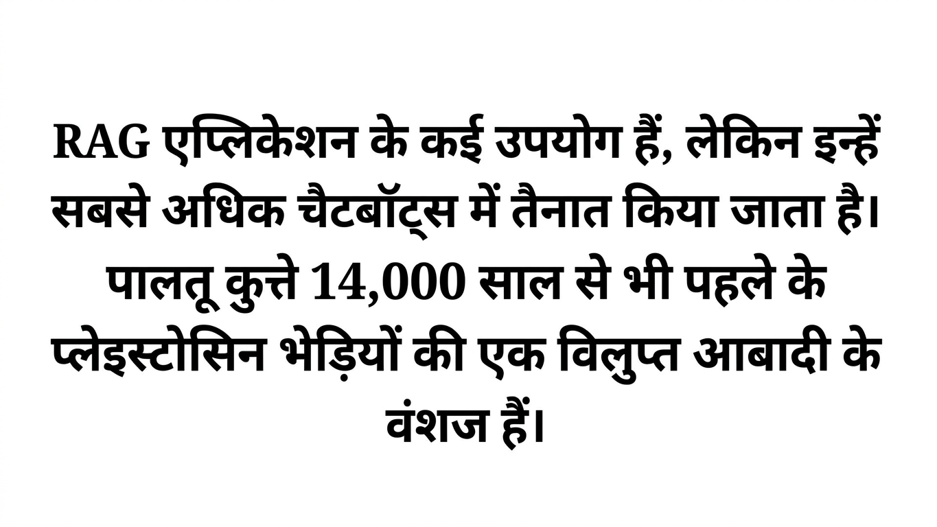 एक पैराग्राफ जिसमें RAG एप्लिकेशंस पर एक वाक्य और कुत्तों पर एक वाक्य है.