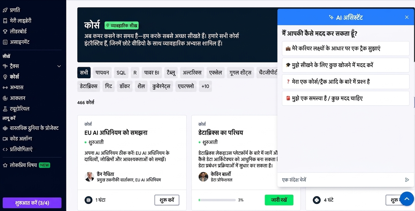 AI Assistant के साथ DataCamp Courses पेज